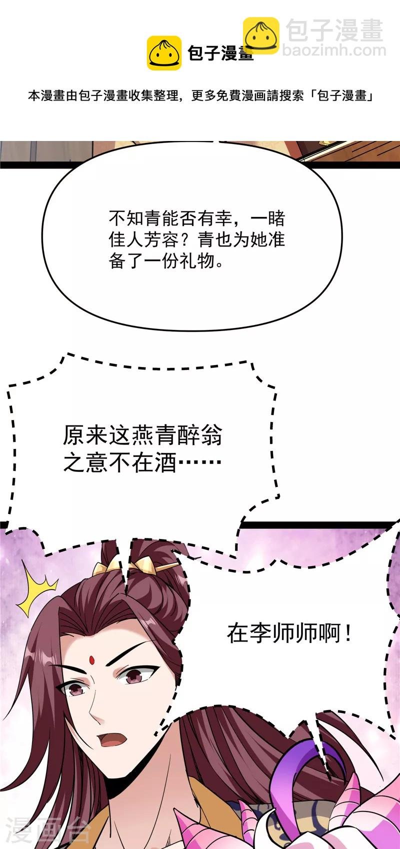 第64话 醉翁上门，意在师师