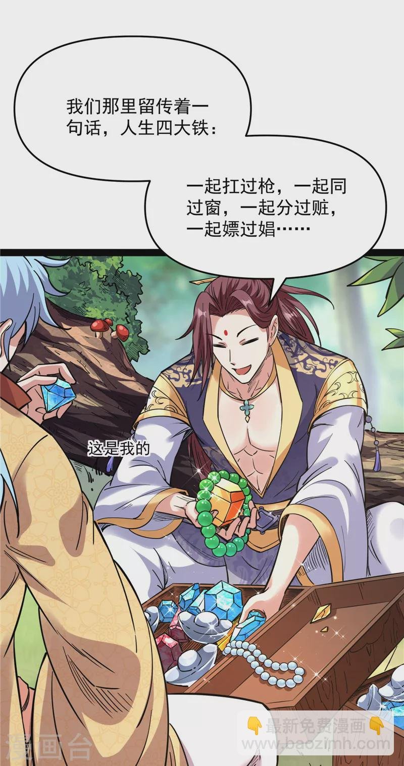 第65话 师师是我的女人