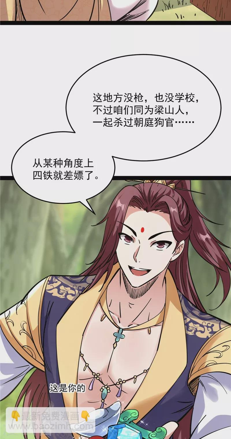 第65话 师师是我的女人
