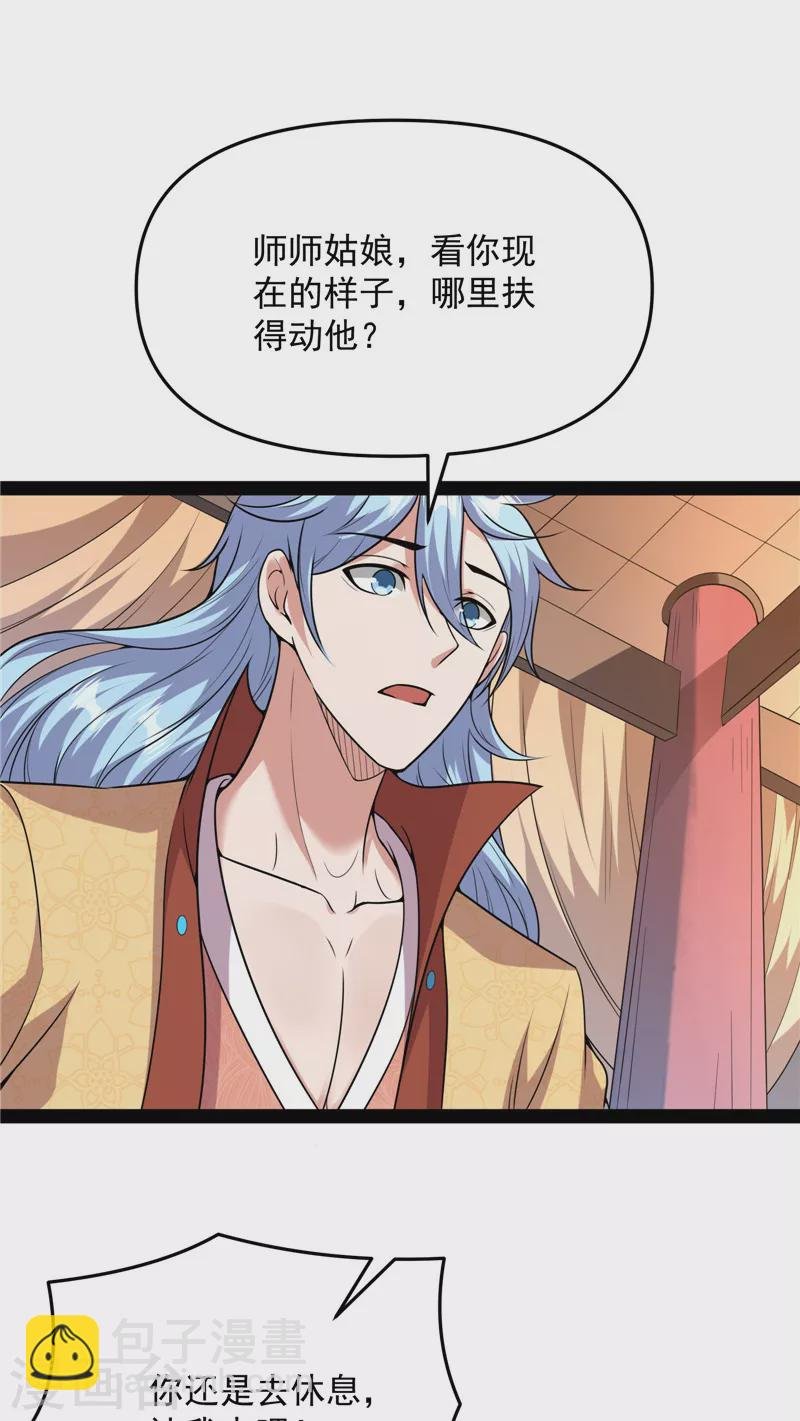 第65话 师师是我的女人