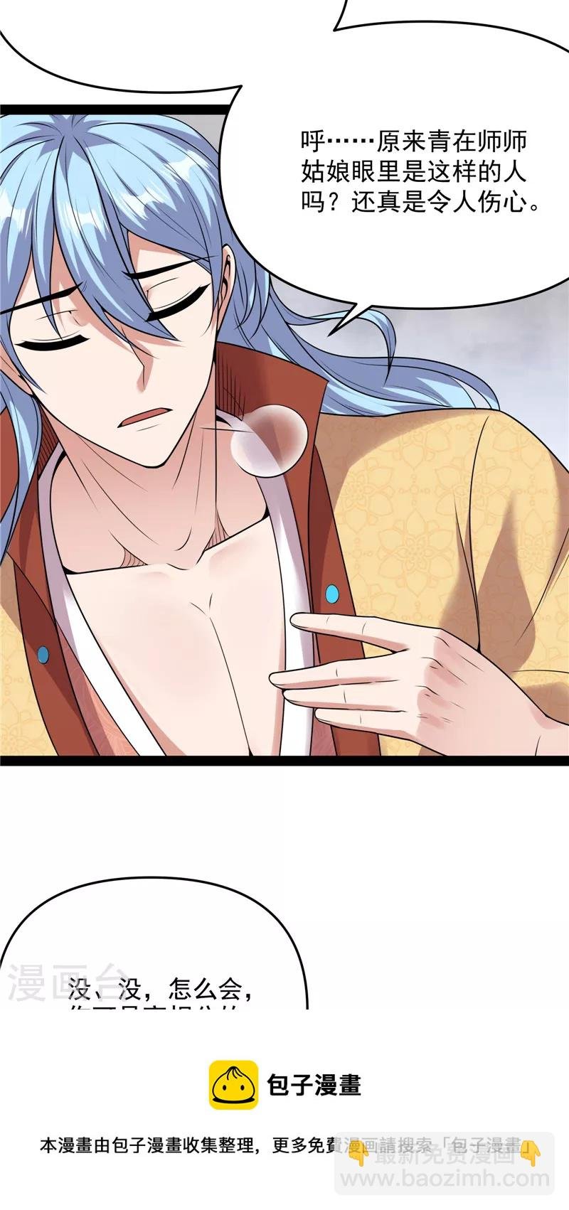第65话 师师是我的女人