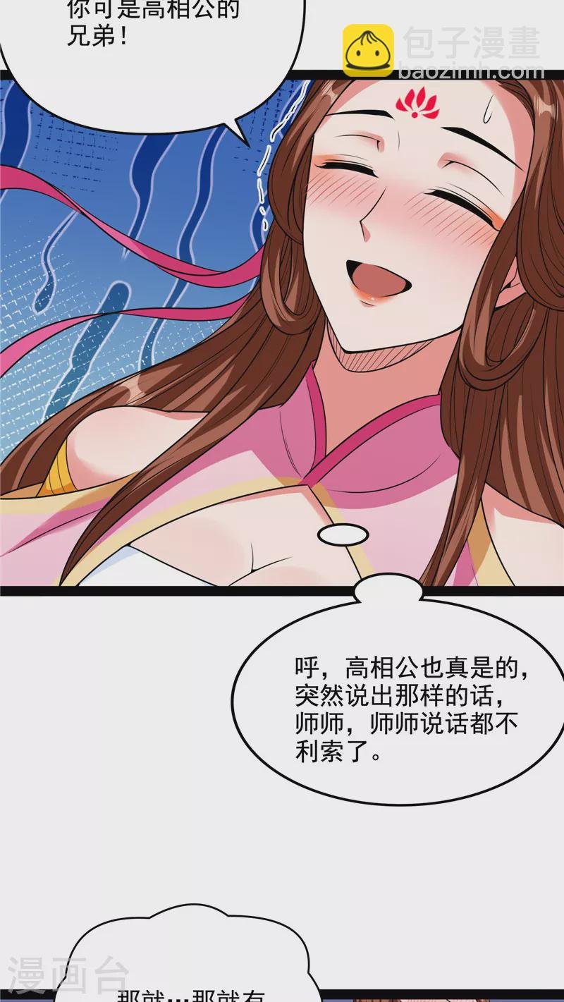 第65话 师师是我的女人
