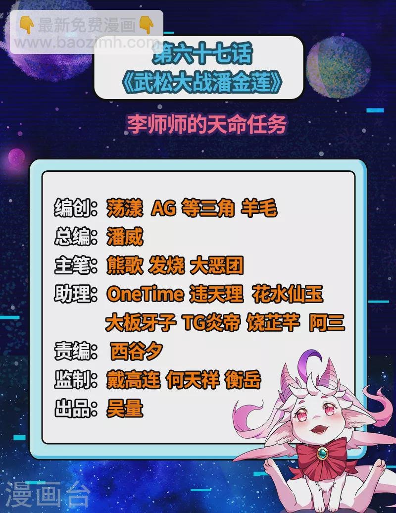 第67话 李师师的天命任务