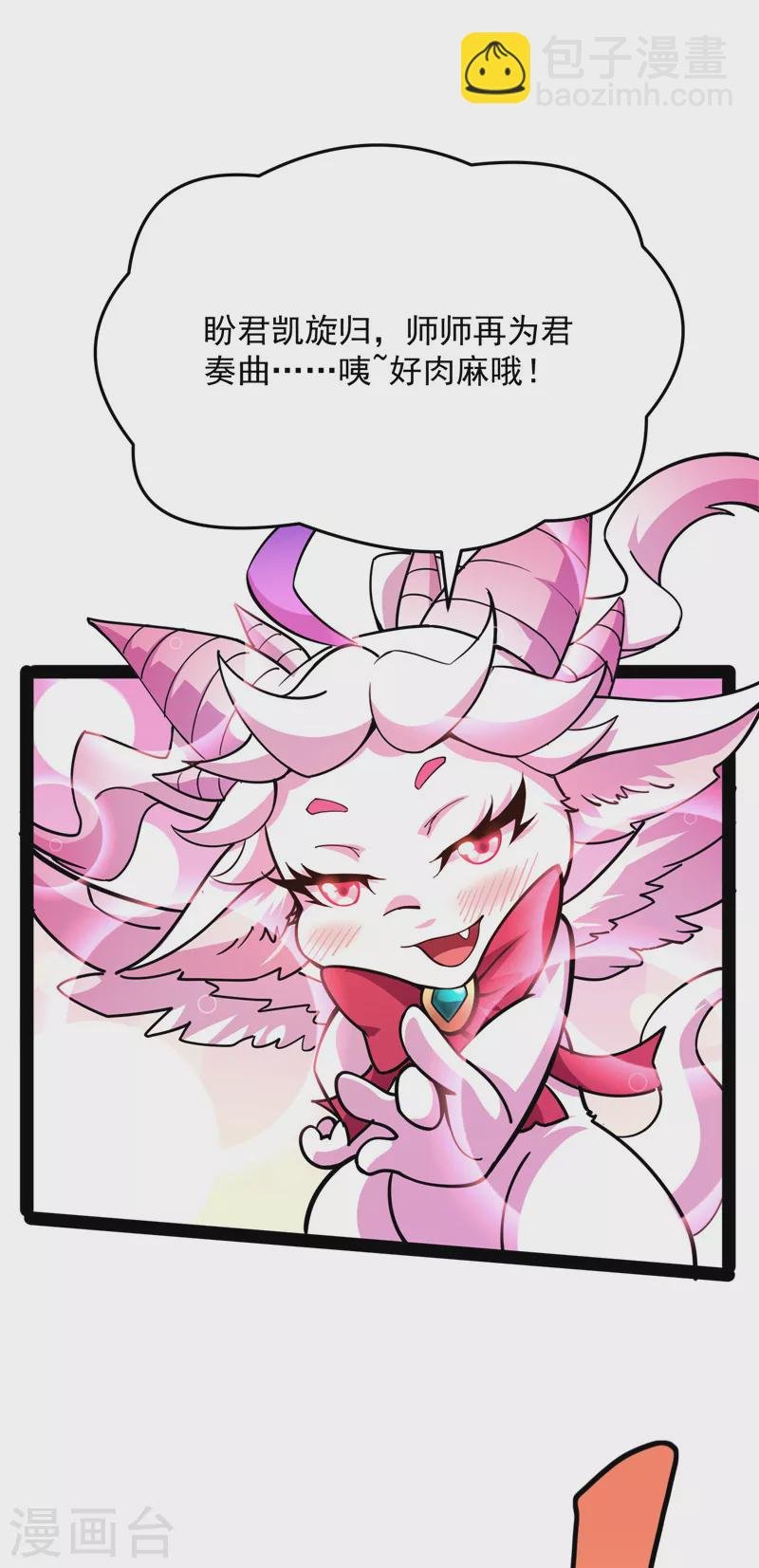 第67话 李师师的天命任务