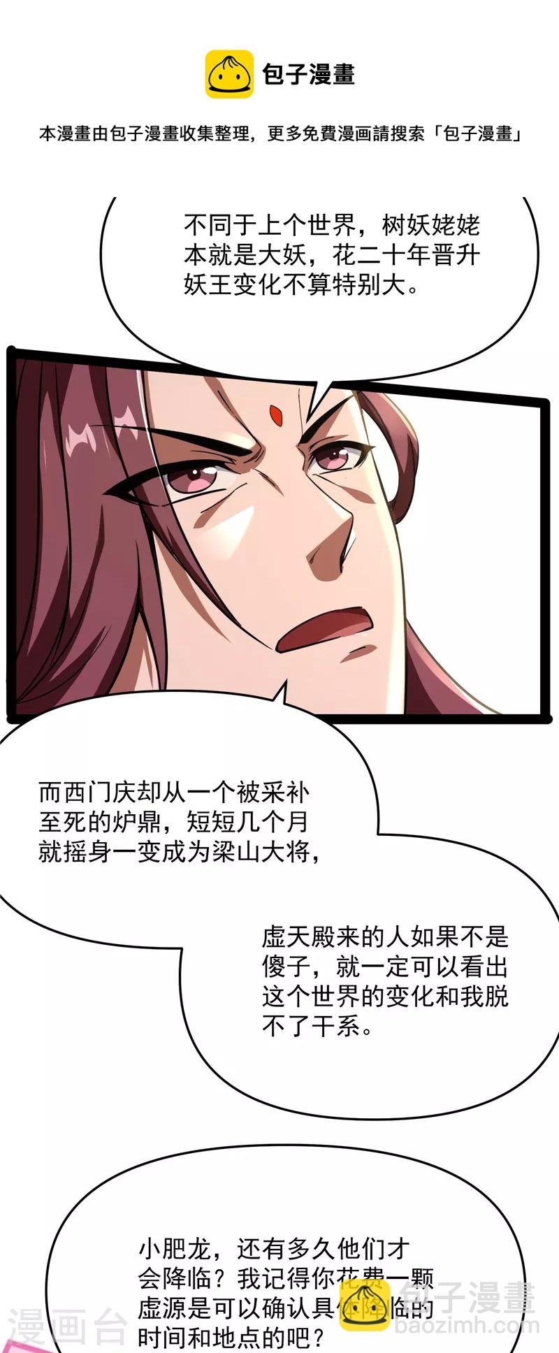 第67话 李师师的天命任务