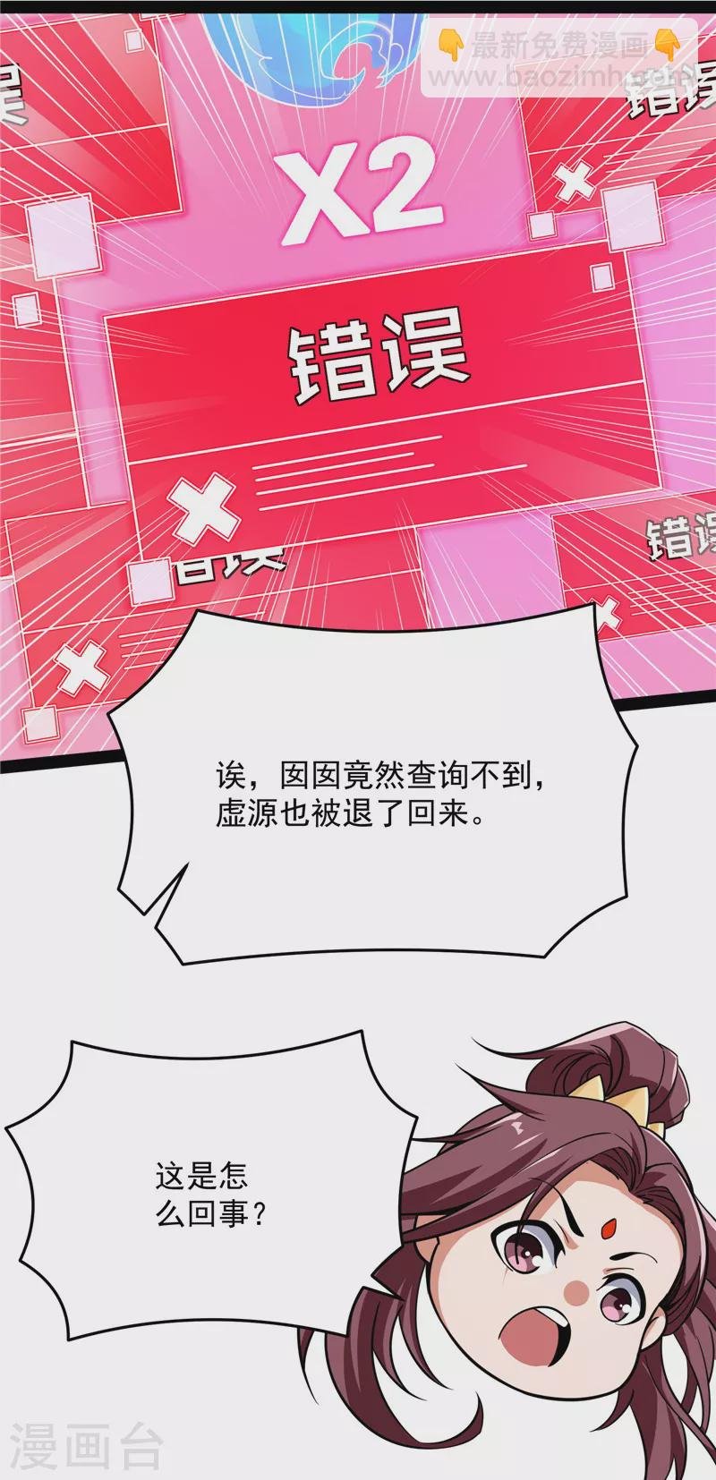 第67话 李师师的天命任务