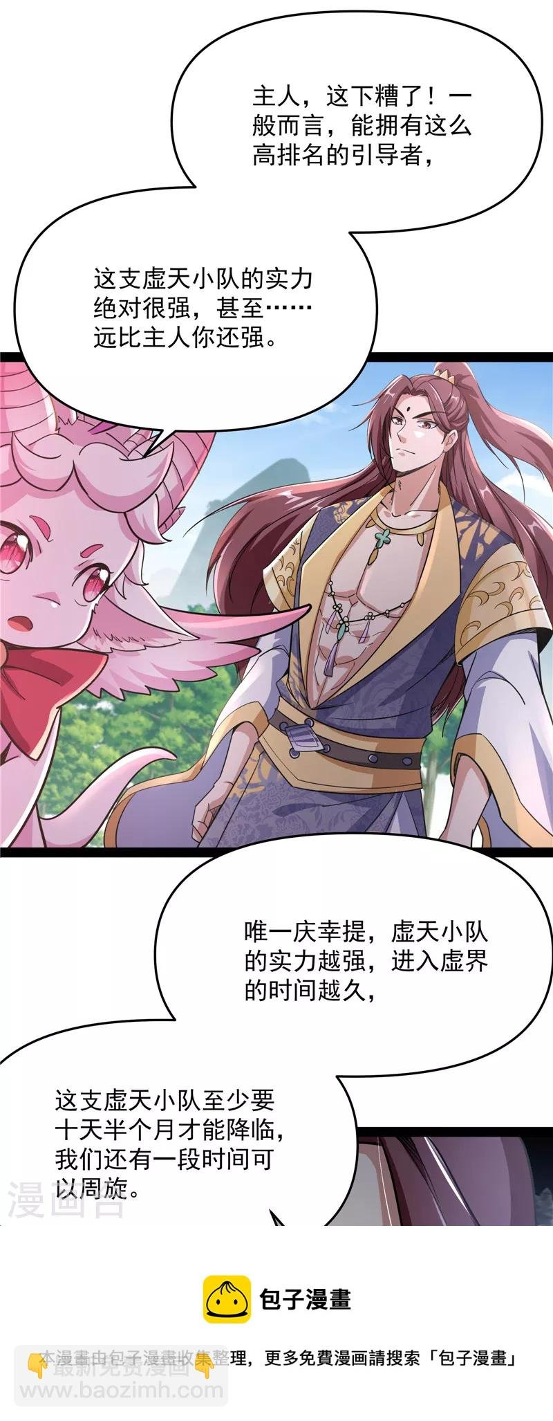 第67话 李师师的天命任务