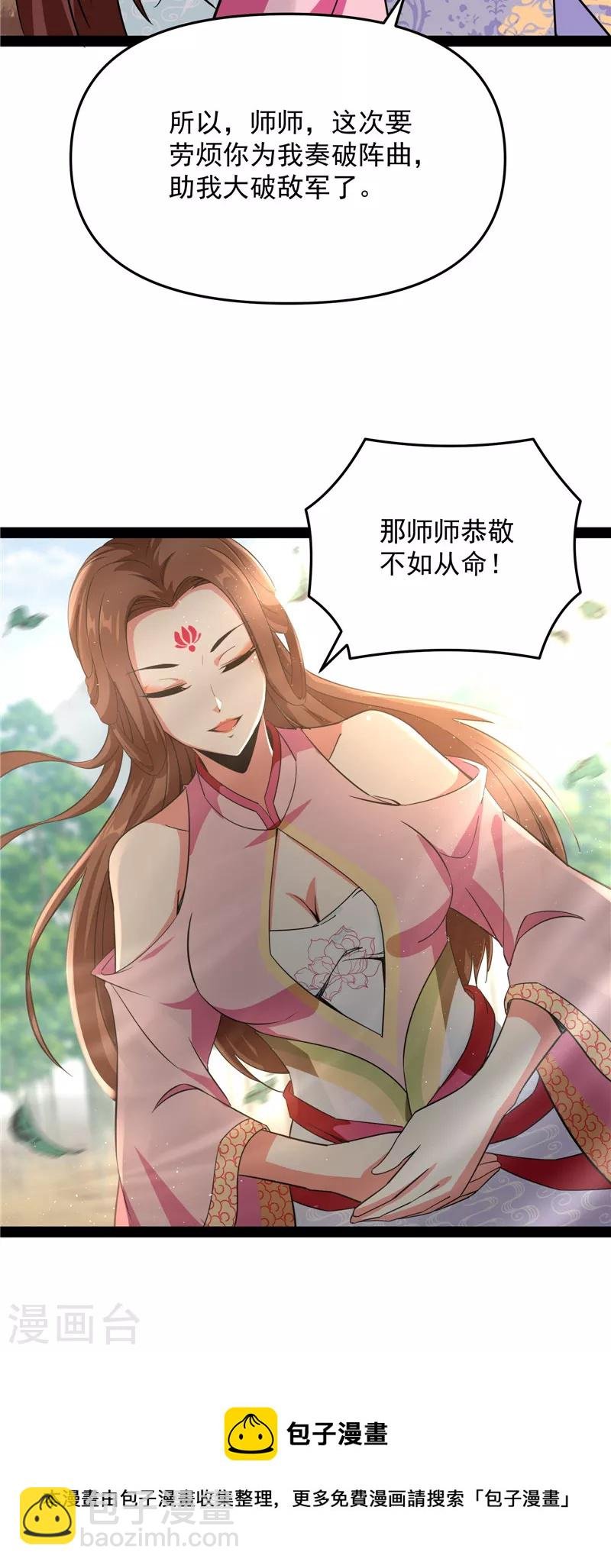 第67话 李师师的天命任务