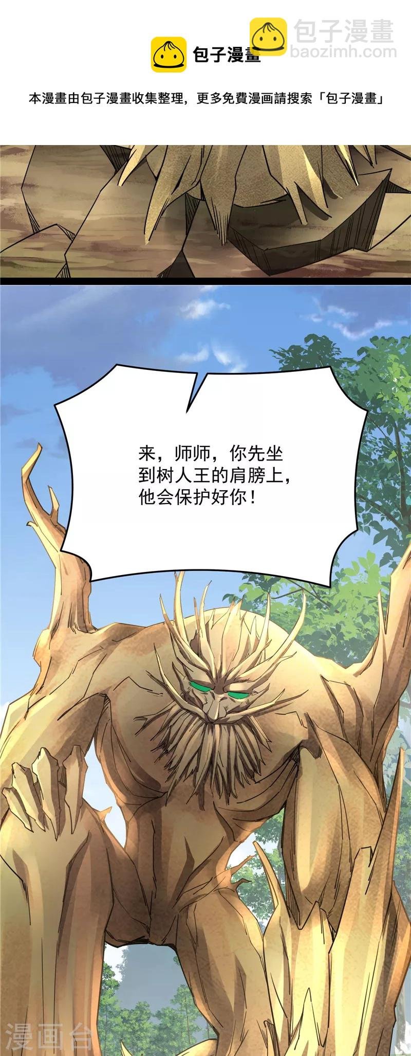 第67话 李师师的天命任务