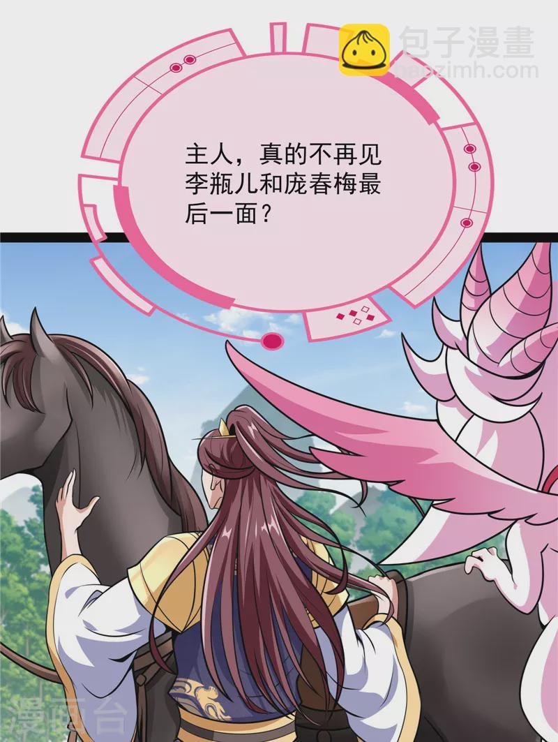 第67话 李师师的天命任务