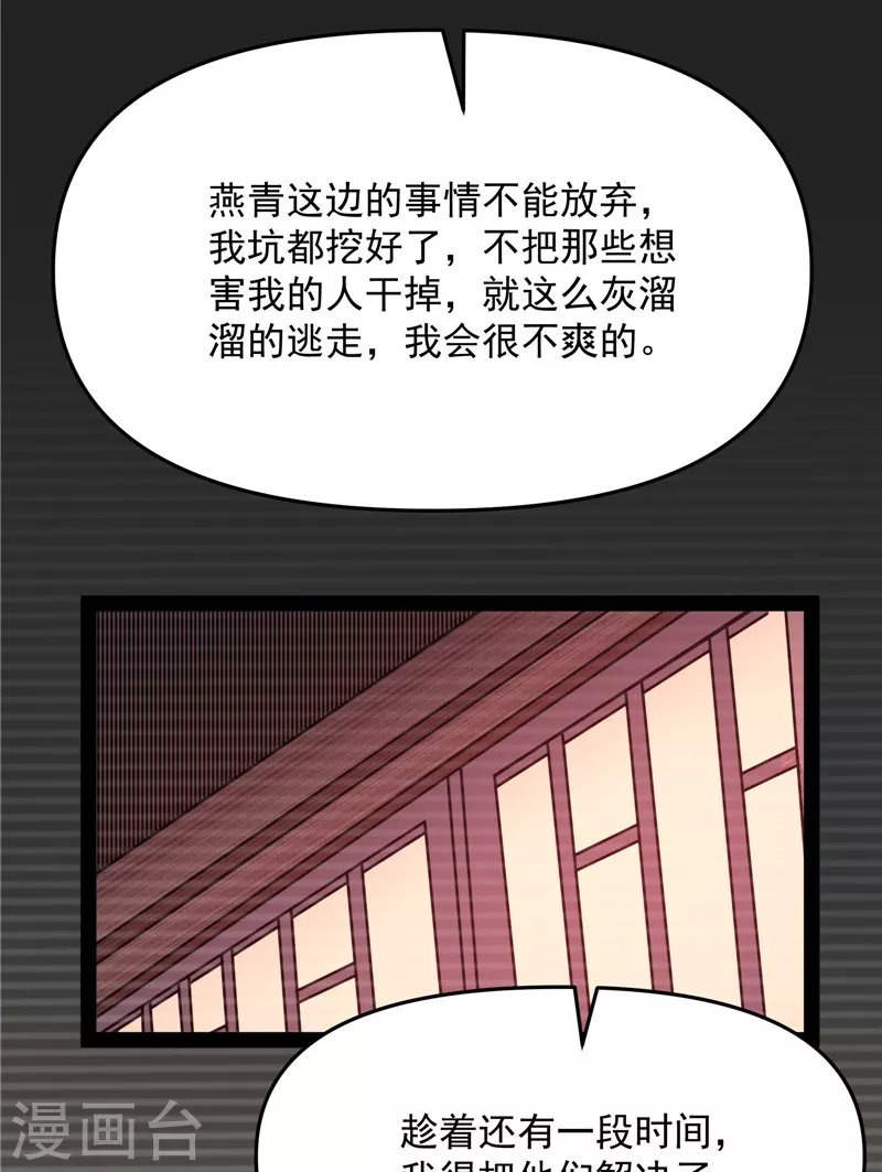 第67话 李师师的天命任务