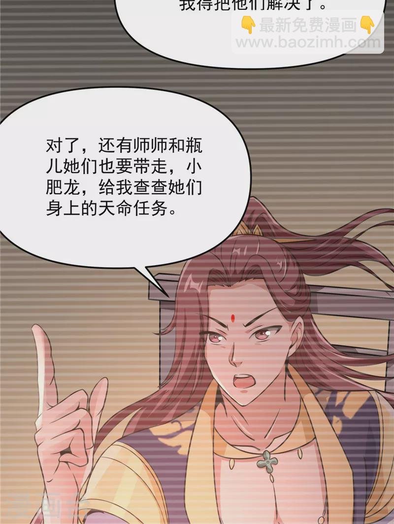 第67话 李师师的天命任务