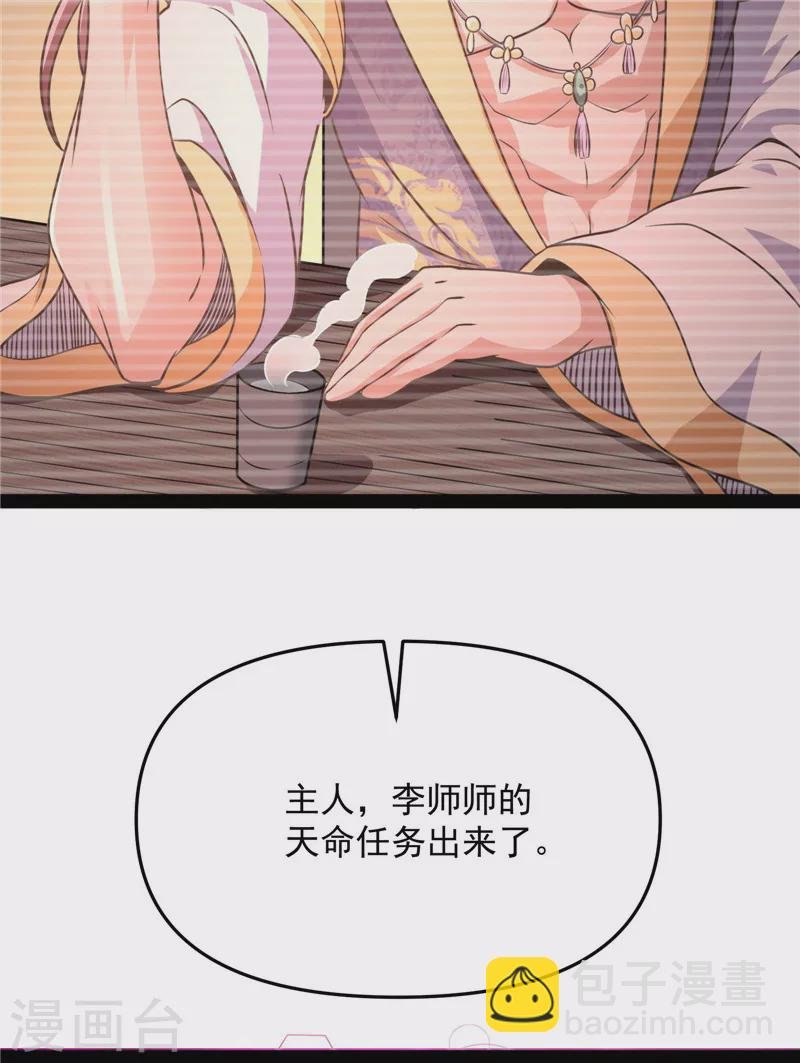 第67话 李师师的天命任务