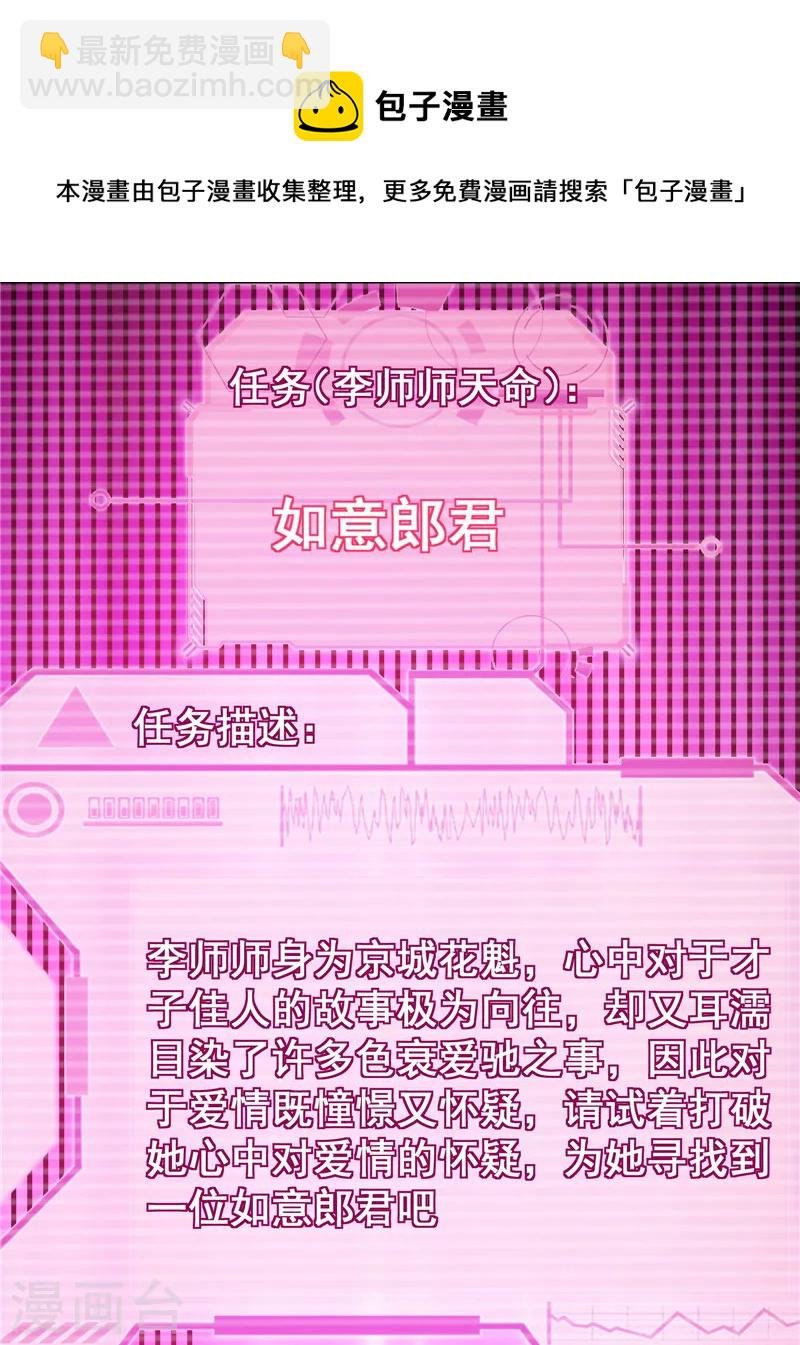 第67话 李师师的天命任务