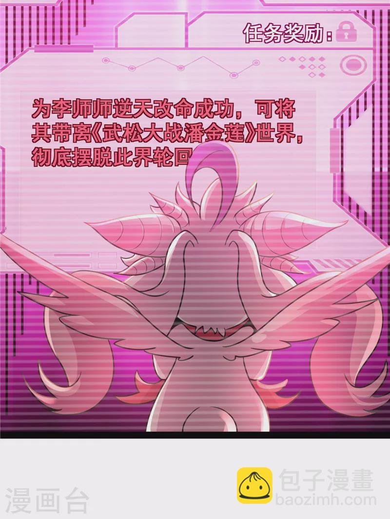 第67话 李师师的天命任务