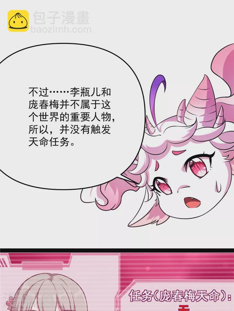 第67话 李师师的天命任务