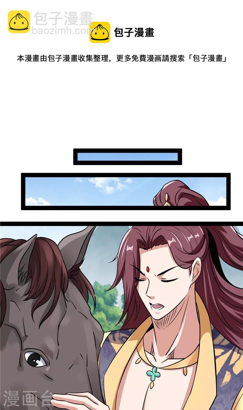 第67话 李师师的天命任务