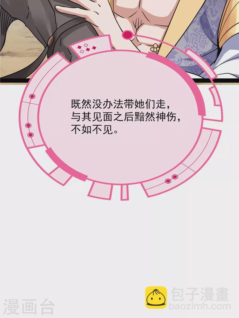第67话 李师师的天命任务