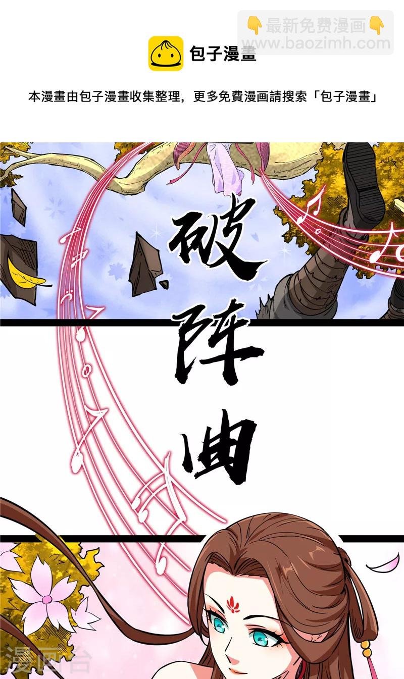 第67话 李师师的天命任务