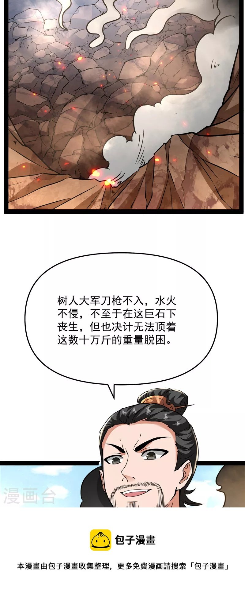 第68话 皇帝反贼，狼狈为奸