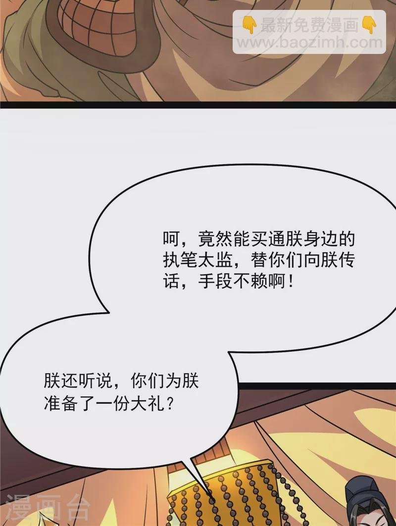 第68话 皇帝反贼，狼狈为奸