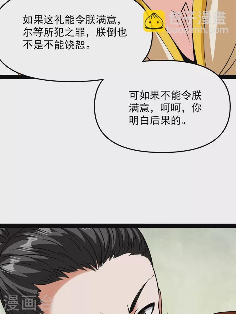 第68话 皇帝反贼，狼狈为奸