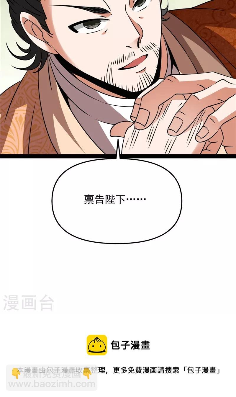 第68话 皇帝反贼，狼狈为奸