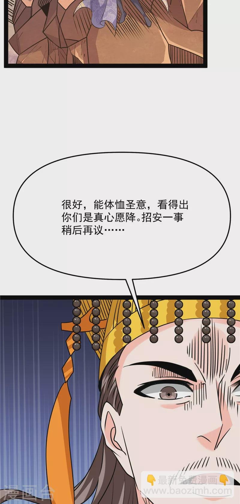 第68话 皇帝反贼，狼狈为奸