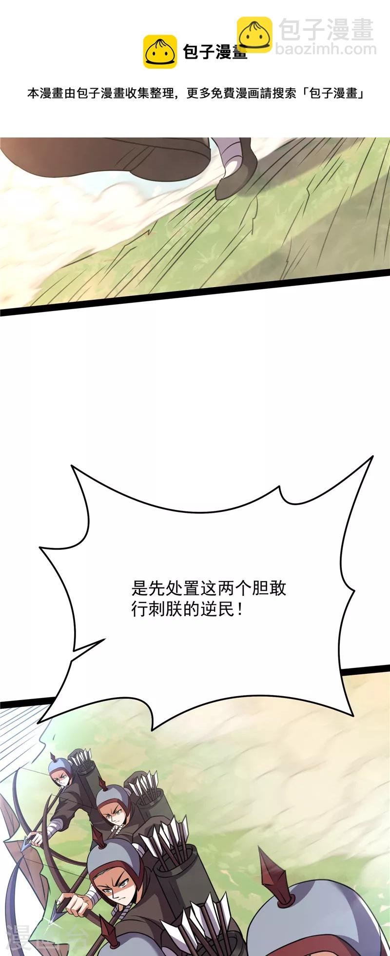 第68话 皇帝反贼，狼狈为奸