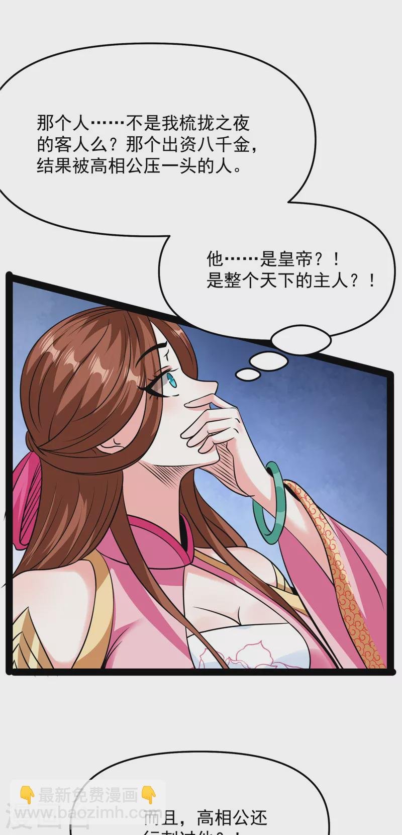 第68话 皇帝反贼，狼狈为奸