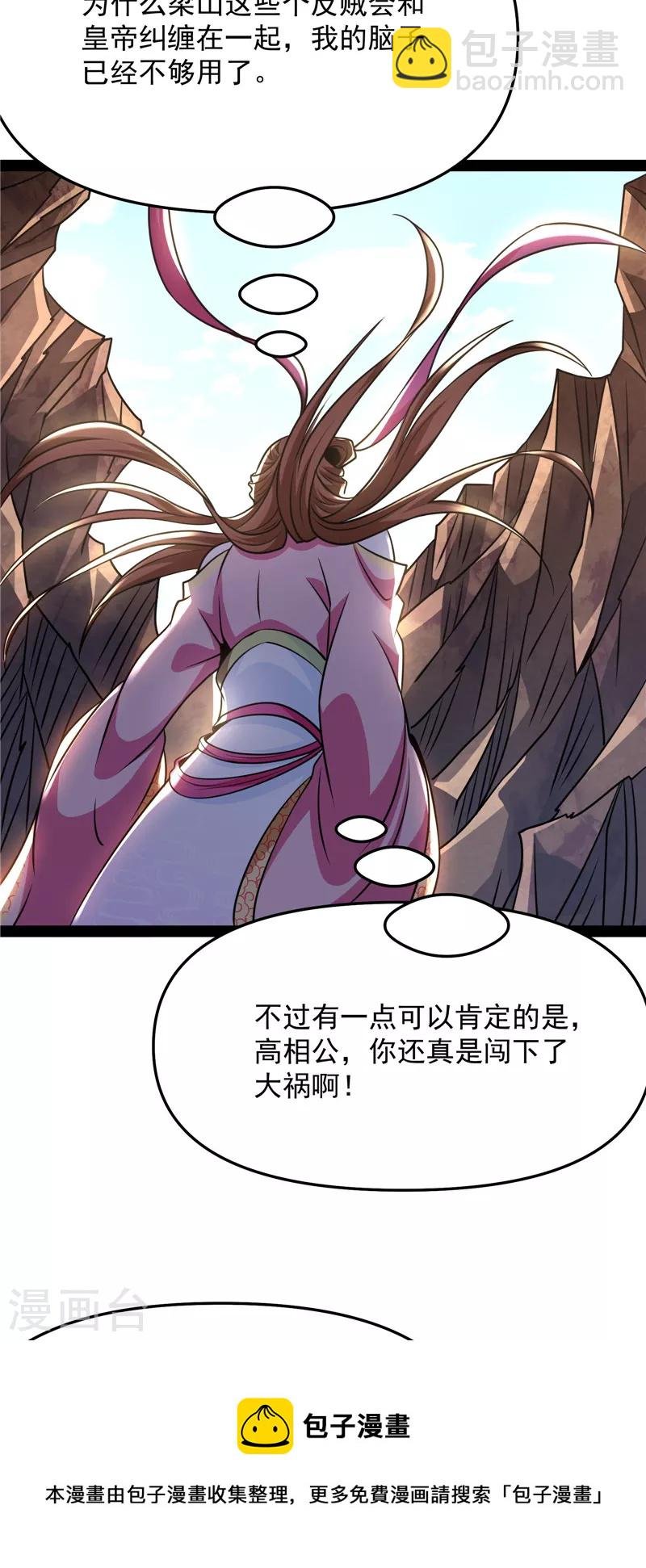 第68话 皇帝反贼，狼狈为奸