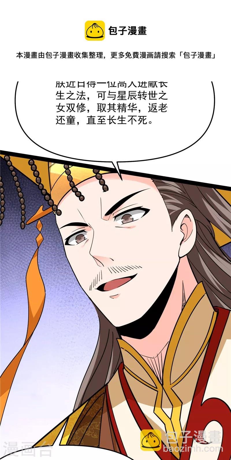 第68话 皇帝反贼，狼狈为奸