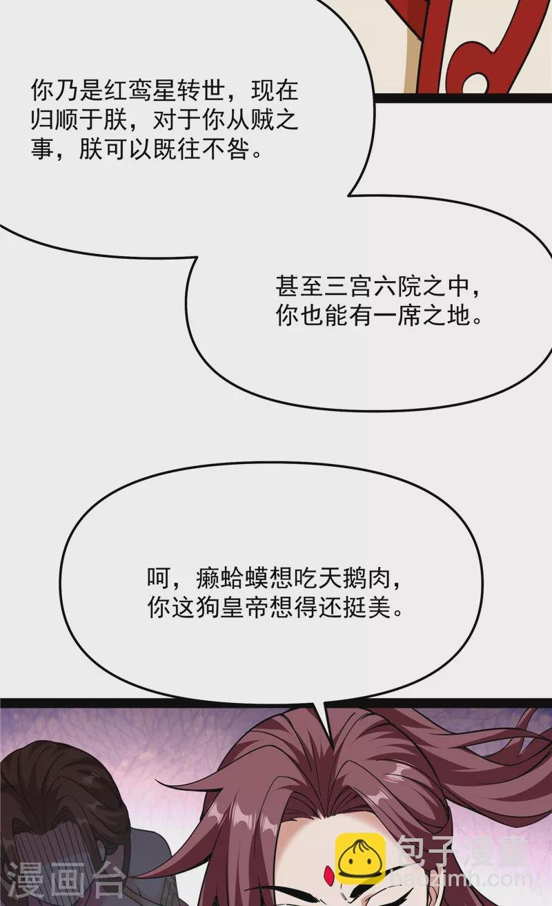 第68话 皇帝反贼，狼狈为奸