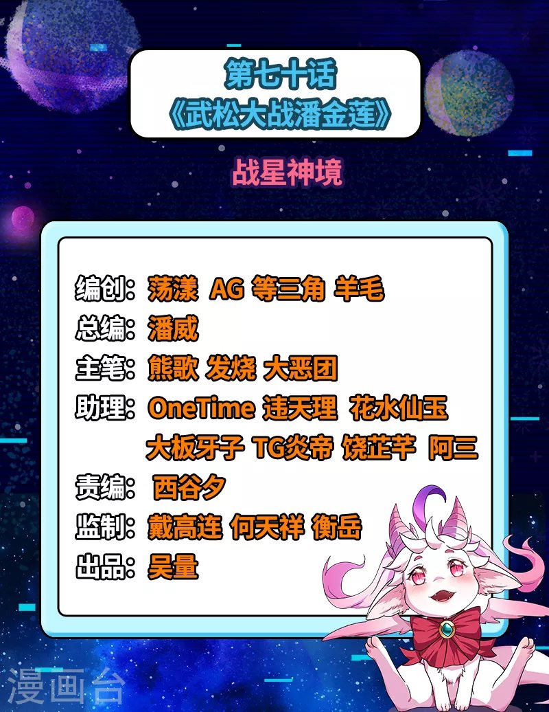 第70话 战星神境