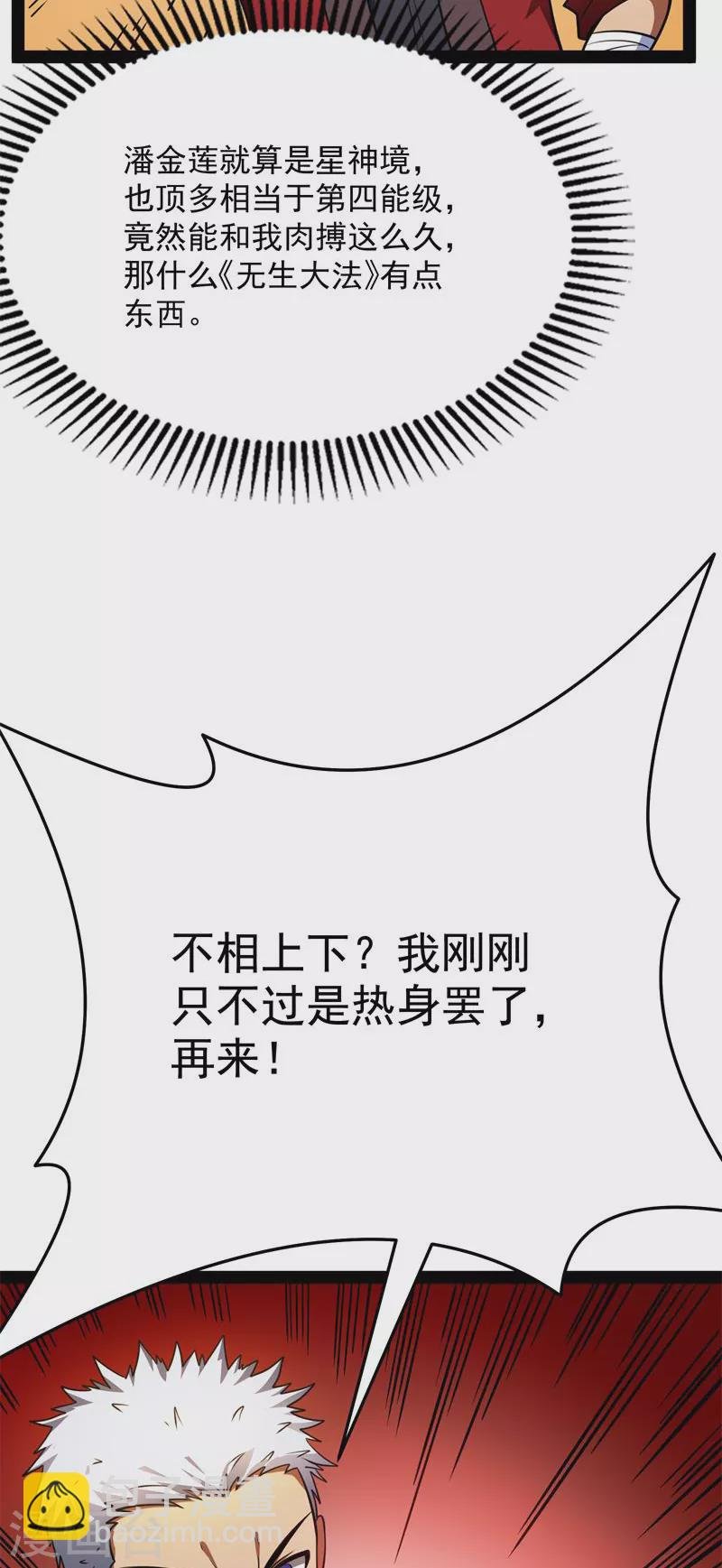 第70话 战星神境