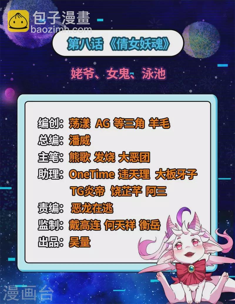 第8话 姥爷、女鬼、泳池