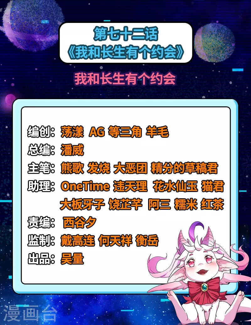 第72话 我和长生有个约会