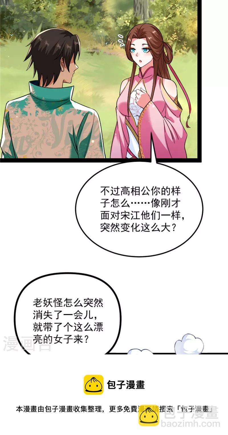 第72话 我和长生有个约会