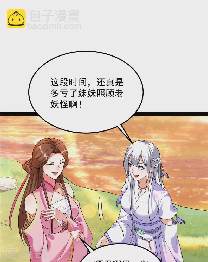 第72话 我和长生有个约会