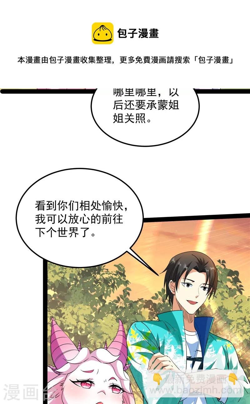 第72话 我和长生有个约会