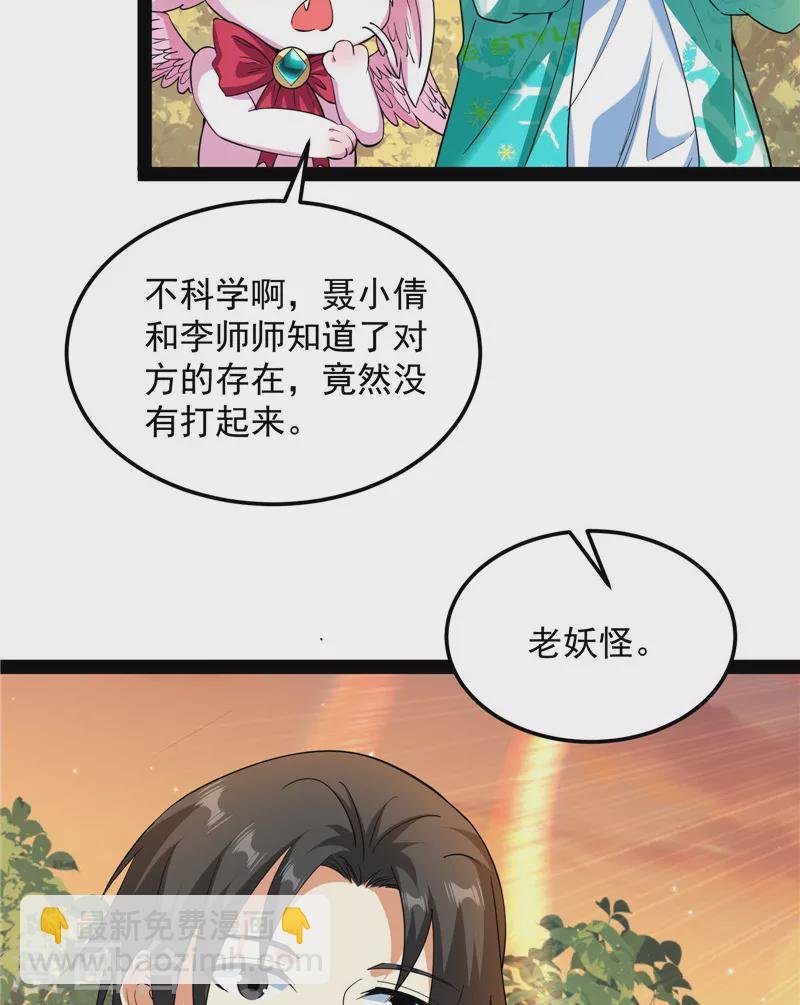 第72话 我和长生有个约会