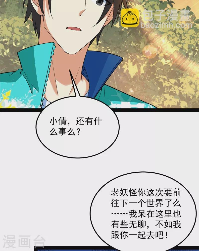 第72话 我和长生有个约会