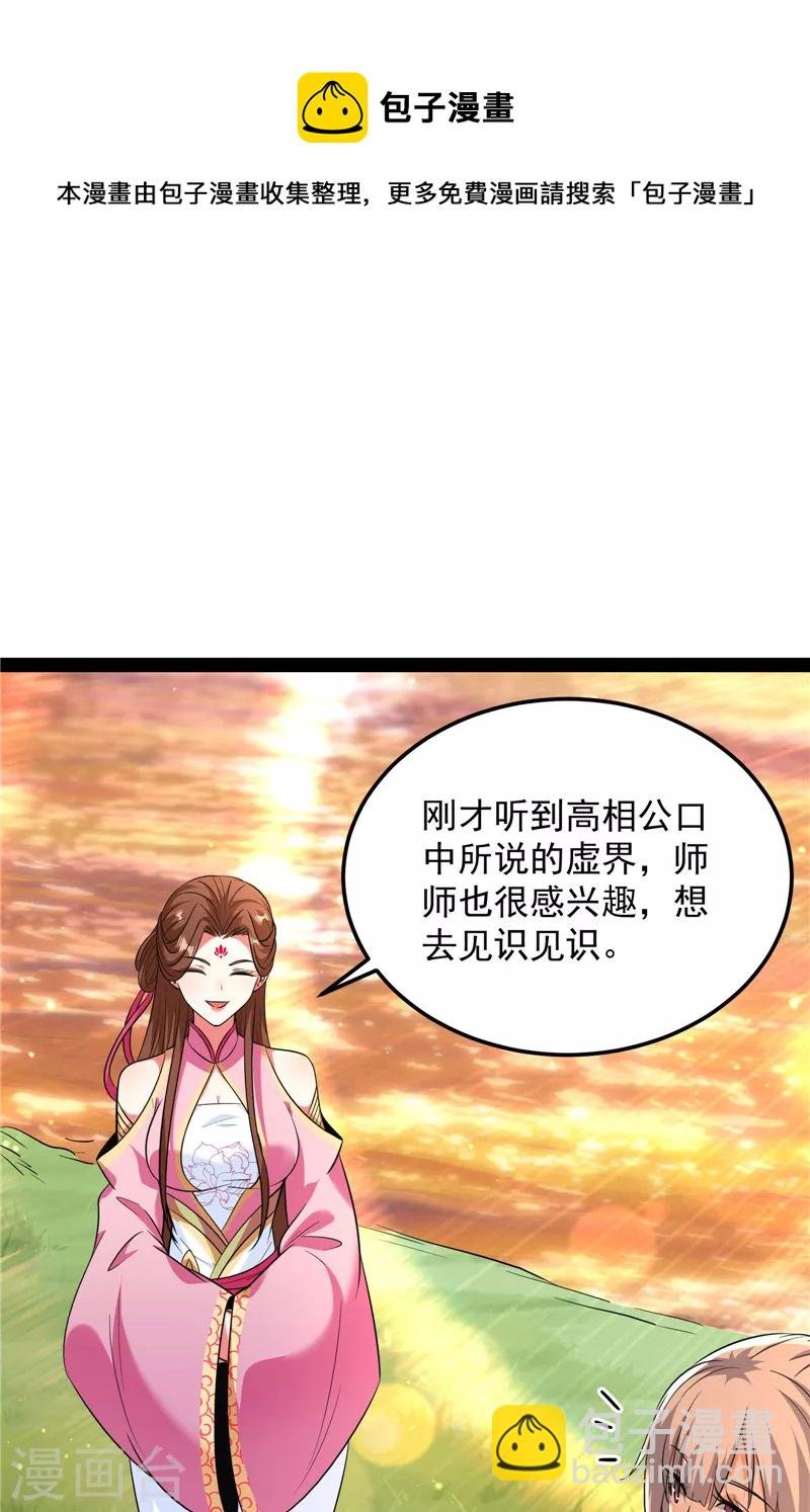 第72话 我和长生有个约会