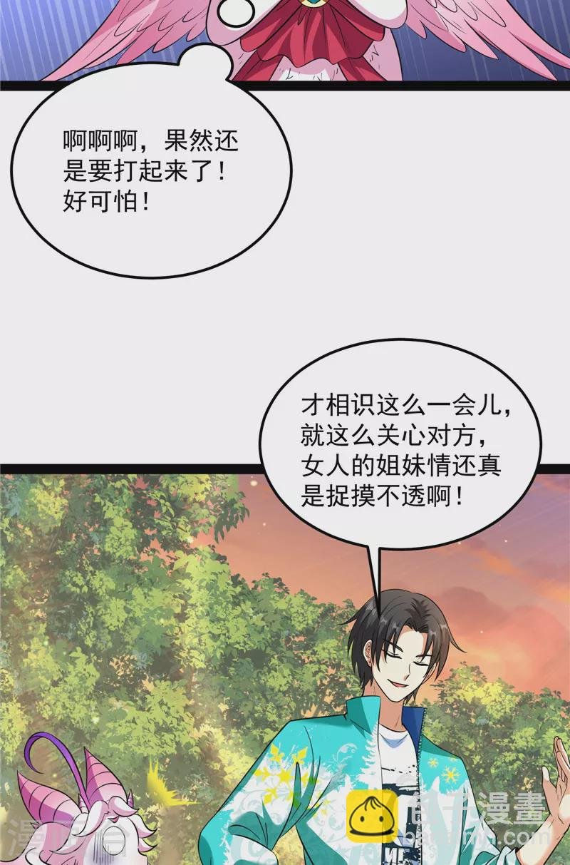 第72话 我和长生有个约会