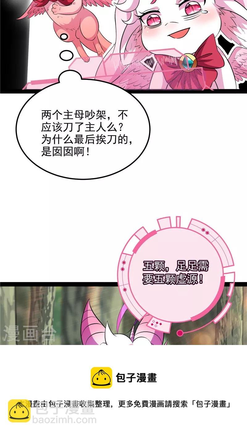第72话 我和长生有个约会