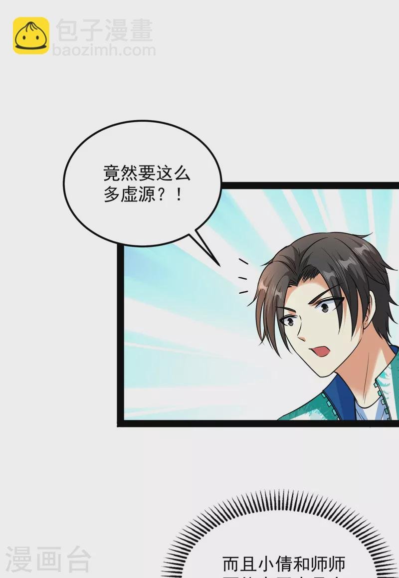 第72话 我和长生有个约会