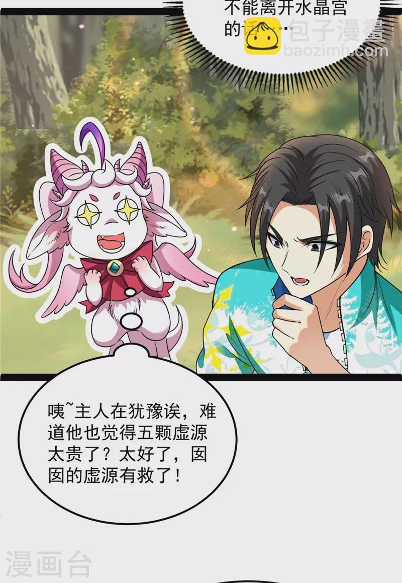 第72话 我和长生有个约会