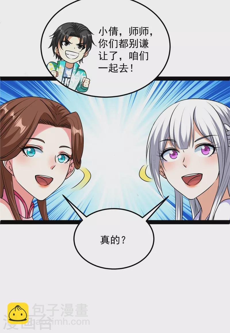 第72话 我和长生有个约会