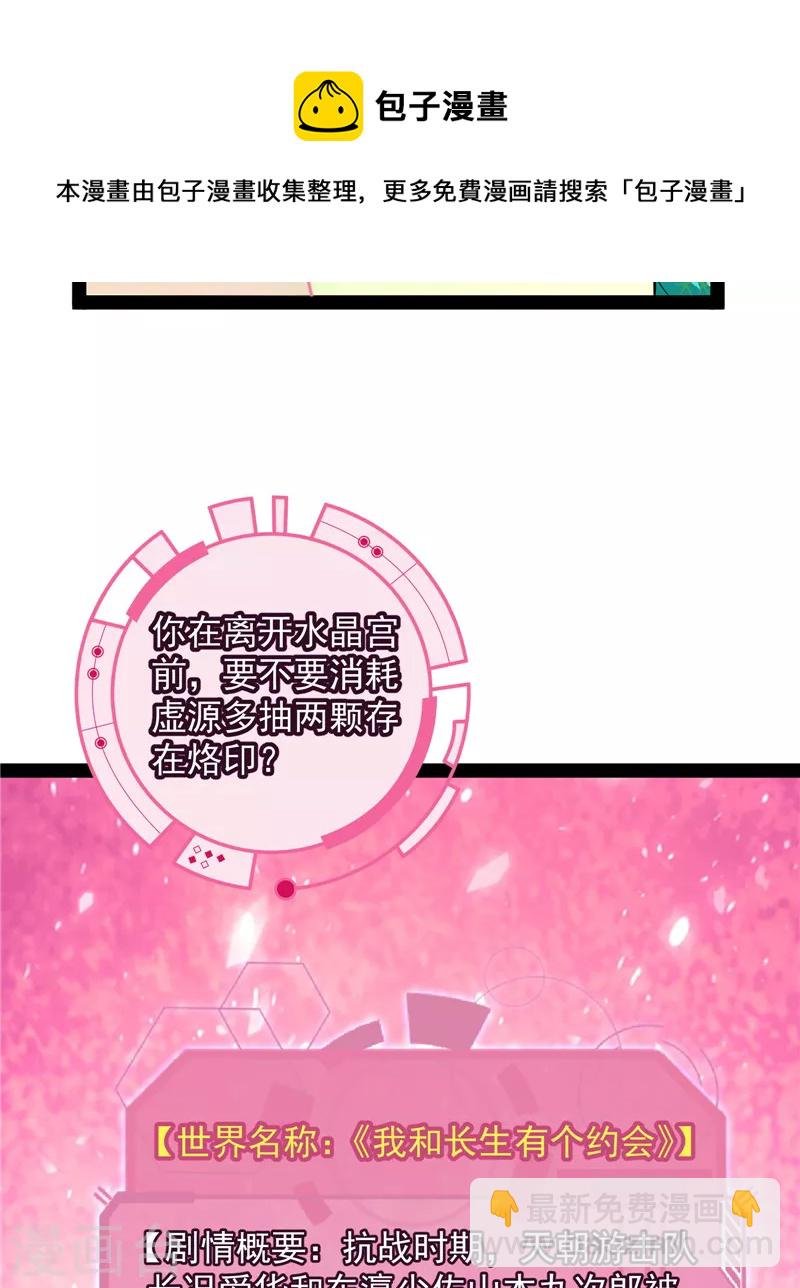 第72话 我和长生有个约会