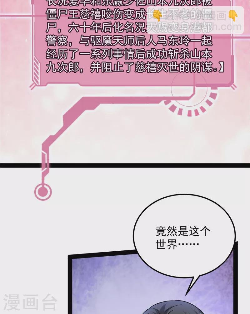 第72话 我和长生有个约会